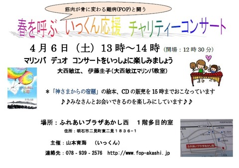 20130406コンサートjpg