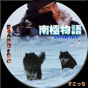 南極物語