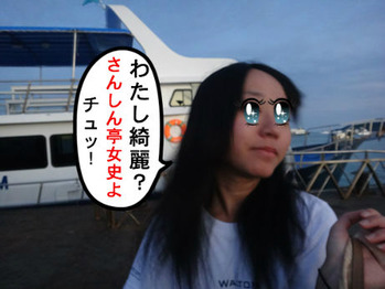 さんしん亭女史