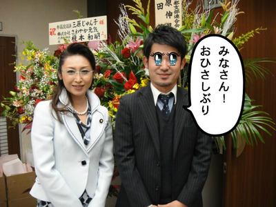 三原じゅん子