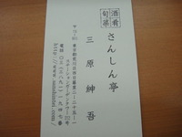 三原店長