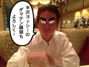 ダマテンヨッシー