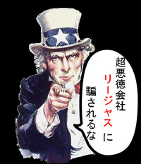 悪徳リージャス