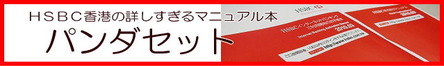 パンダセット