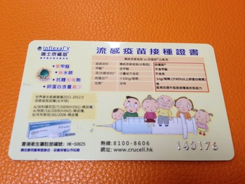 流感疫苗接種証書