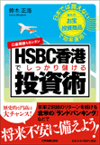 HSBC香港