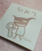 わるもの