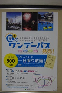 夏2012ワンデー05