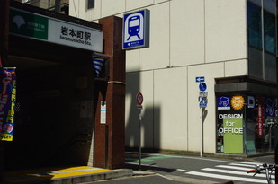 都心岩本町