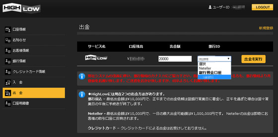 国内銀行出金001