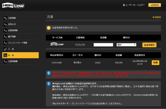 国内銀行出金002