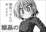 sikkokunotsubasa``
