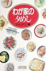 わが家の夕めし わが家の夕めし | suiran