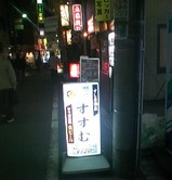 susumu0