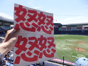 試合前に怒ボード掲げる