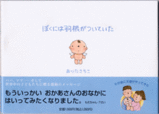 ぼくには羽根がついていた