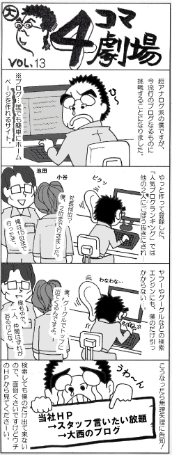 メリット通信2月号4コマ漫画