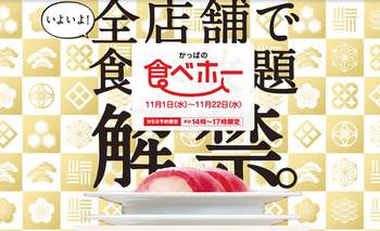 kappa-sushi1711_01[1]