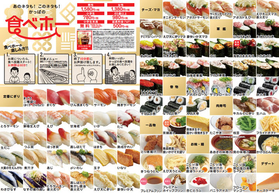kappa-sushi1711_02-f0863[1]