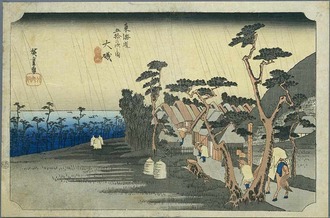 開館二周年記念特別展「江戸の旅－東海道五拾三次展」図録