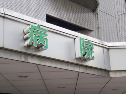 精神病院に入院