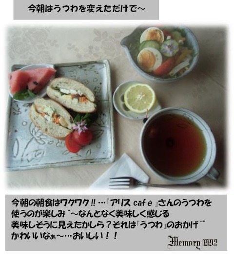 うつわ2アリスの