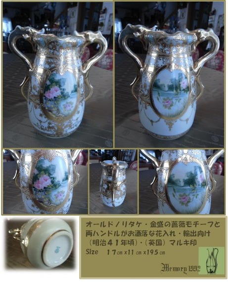 花瓶オールドノリタケ金盛り