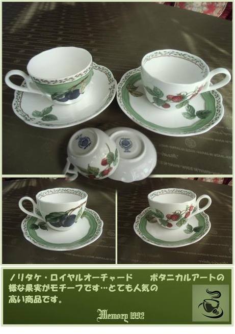 オーチャードノリタケ・ロイヤル