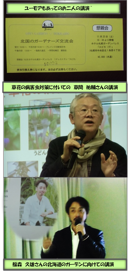 さんの講演福森久雄・草間祐輔