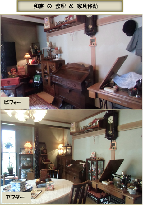 …和室の整理と