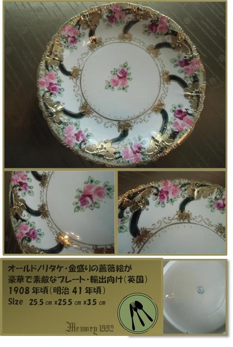 プレートオールドノリタケ