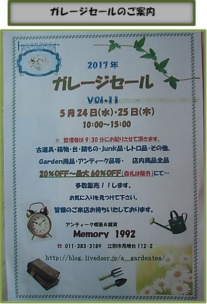 2ご案内ガレージセールの