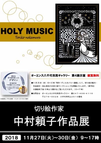 中村頼子作品展 ポスター