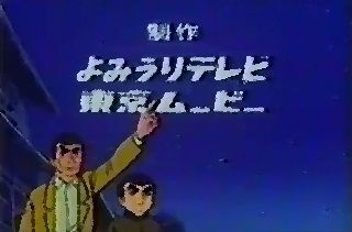 巨人の星1