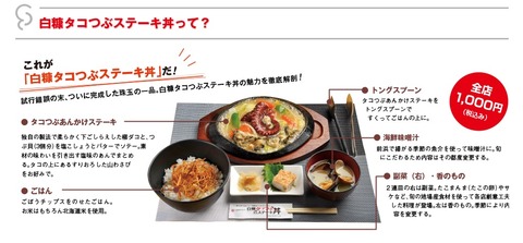 白糠タコつぶステーキ丼