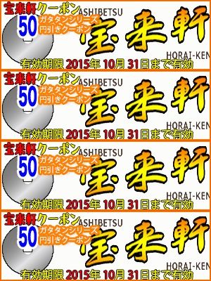 クーポン