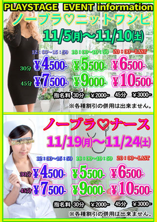 2018年11月イベントPOP