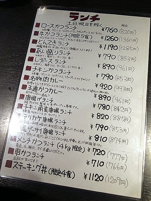 藤原亭 menu