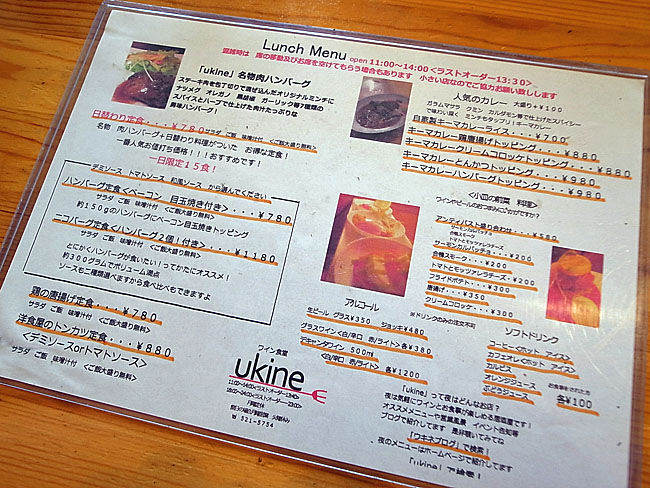 ukine menu
