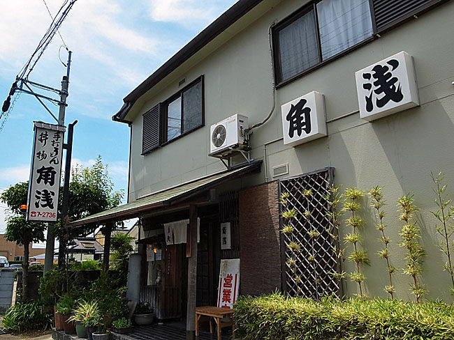 角浅