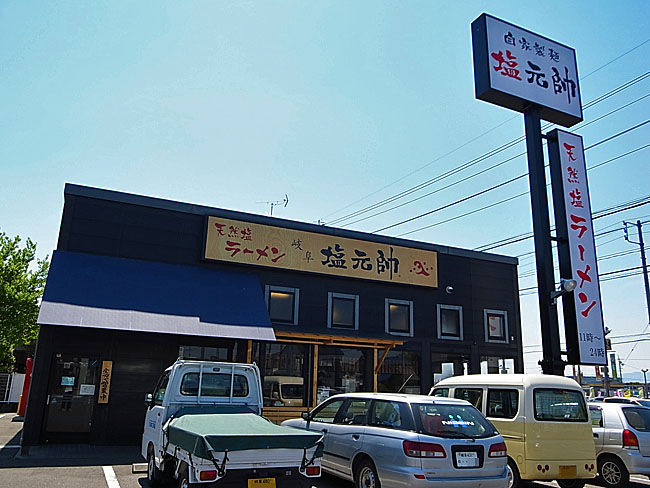 塩元帥