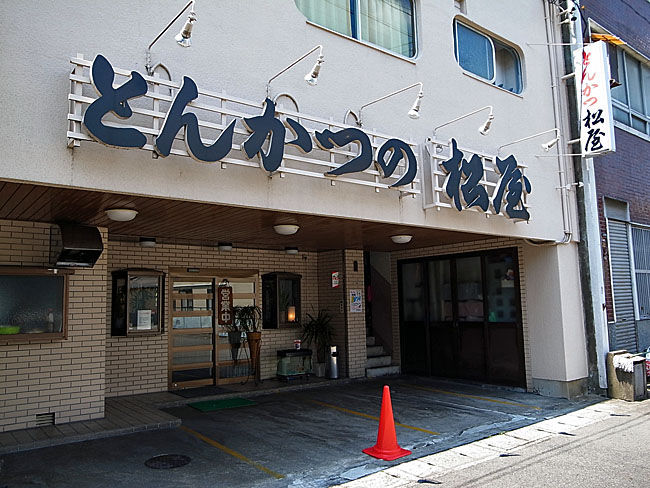 松屋