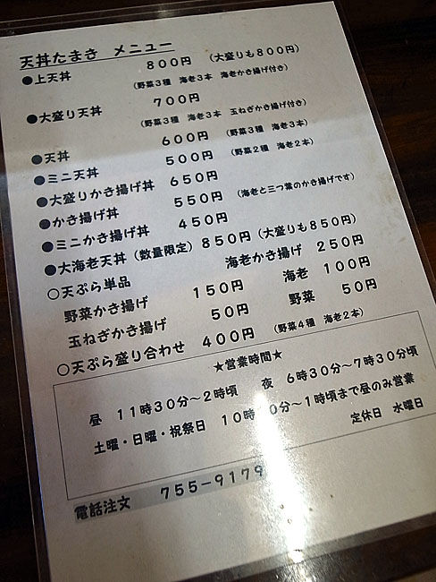 たまき menu