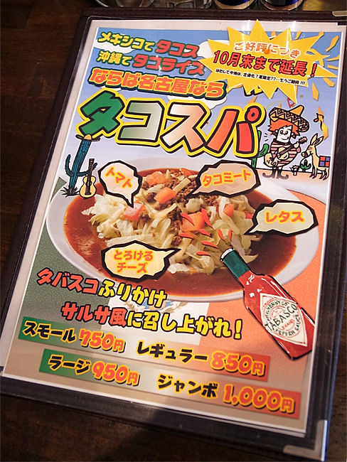 あんかけ太郎menu
