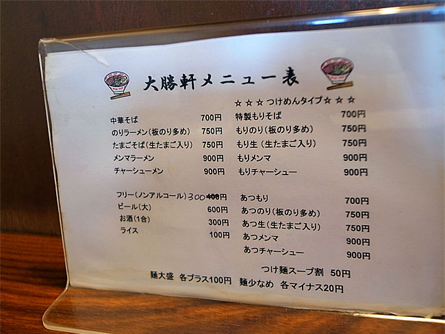 大勝軒 menu