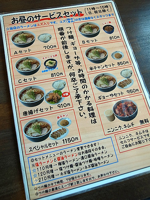 塩元帥 menu