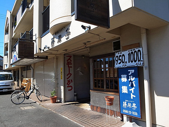 藤原亭