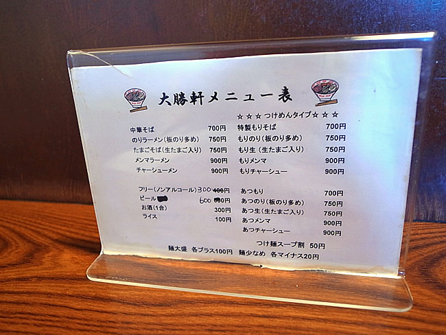 大勝軒 menu