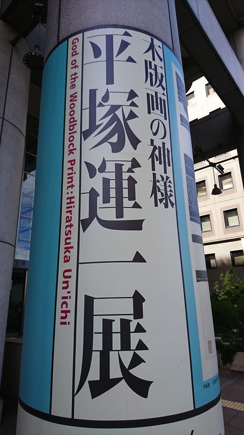 平塚運一『机上小禽』木版画【真作保証】 絵画 平塚運一 『机上小禽』 木版画 - 北海道画廊