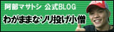 �ޥ�BLOG �����ޥ��ȥ���BLOG